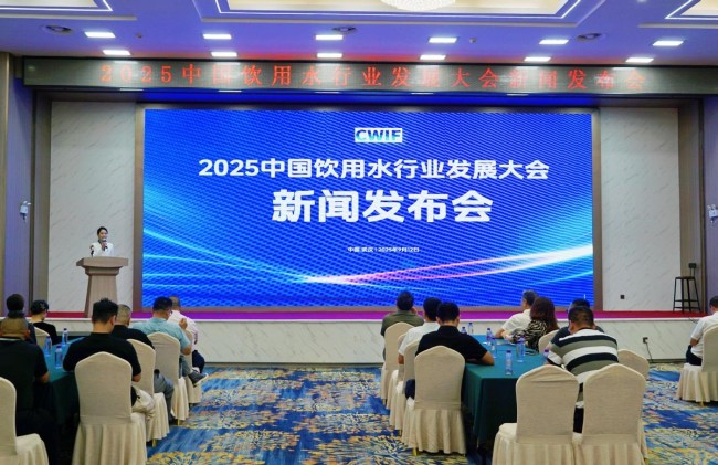 2025中国饮用水行业发展大会二次发布会在汉举办 10月底启幕行业盛会