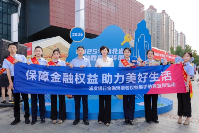 浦发银行武汉分行全面开展2025年金融 教育宣传周活动
