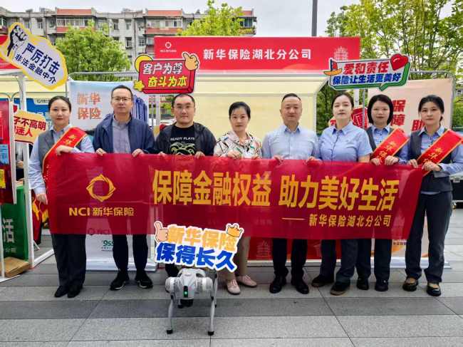 AI赋能让金融知识活起来 新华保险湖北分公司亮相武昌万象城商圈嘉年华