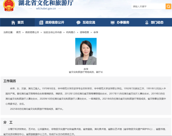 余萍已任湖北省文化和旅游厅党组成员、副厅长
