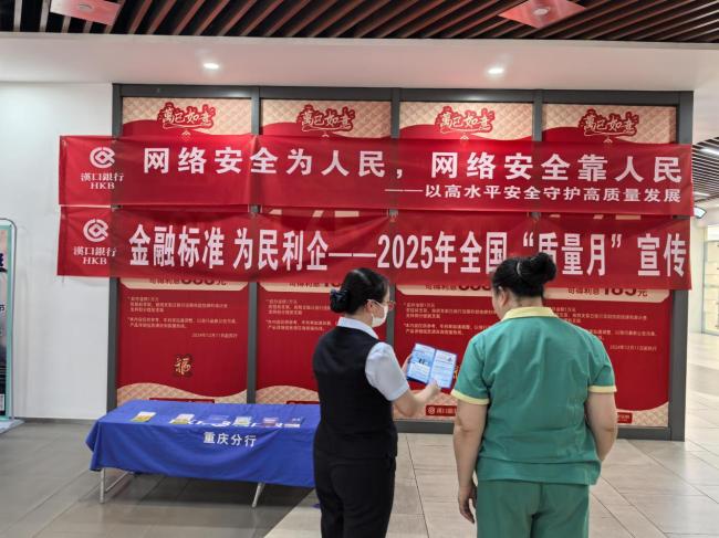 汉口银行积极开展“金融标准 为民利企”主题宣传活动
