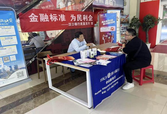 汉口银行积极开展“金融标准 为民利企”主题宣传活动