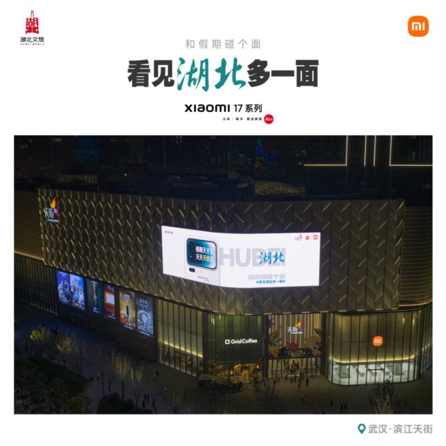 小米湖北携手湖北文旅，国庆双节“花式”迎客
