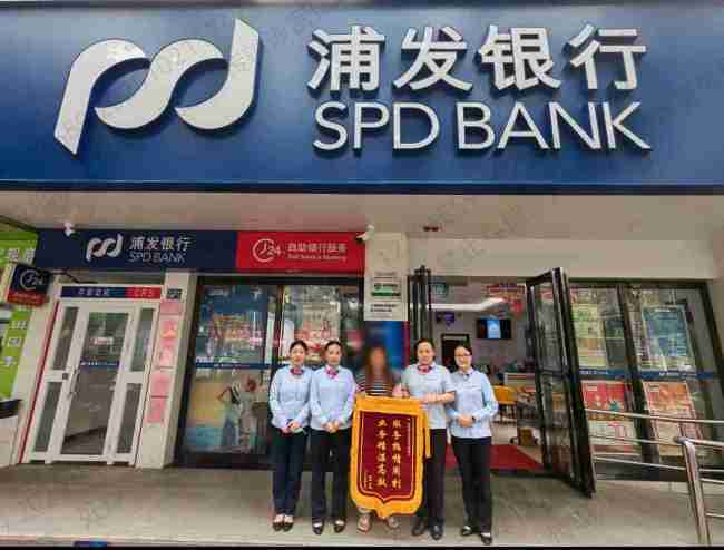浦发银行武汉马沧湖支行高效解忧,客户赠锦旗致谢
