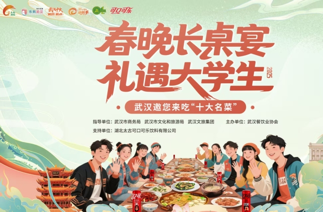 话题播放量超千万 “春晚长桌宴 礼遇大学生”火热落幕