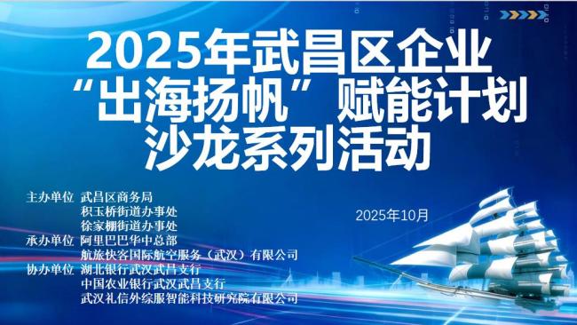 乘风破浪正当时!武昌区“出海扬帆”计划助力企业走向世界