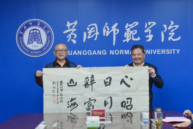 当代文学名家刘醒龙向黄冈师范学院捐赠珍贵文献 共建“刘醒龙文学馆”