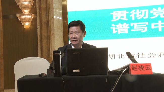 湖北省社科联举办省级社科类社会组织学习贯彻 党的二十届四中全会精神培训班