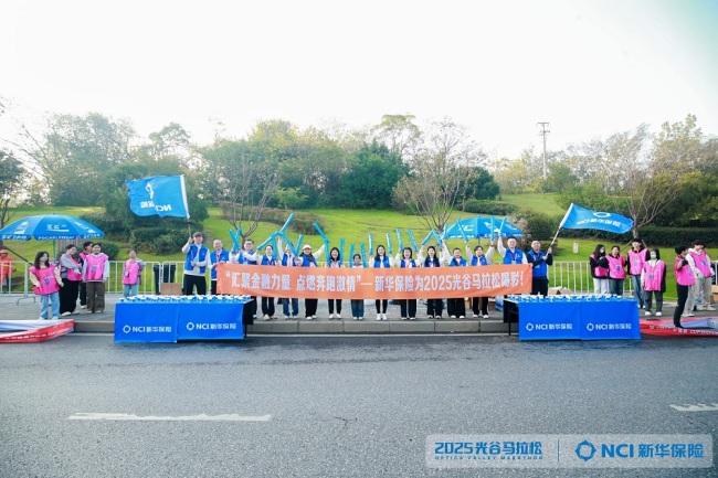 赛博光马，新华护航！ 新华保险全程守护2025光谷马拉松顺利完赛！