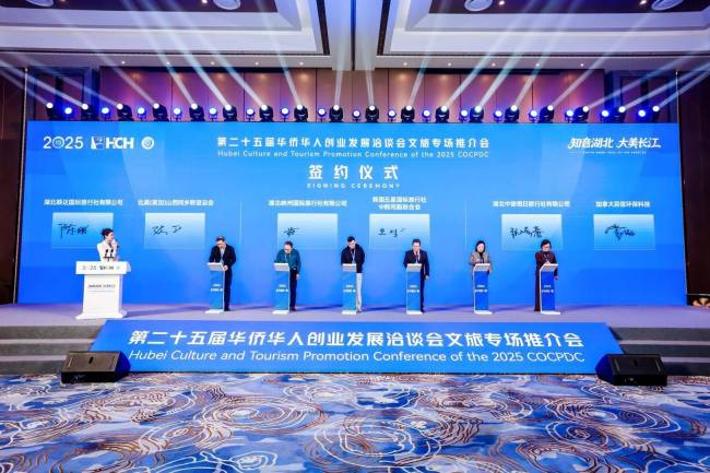 “知音湖北 大美长江”华创会文旅专场推介会在汉举行