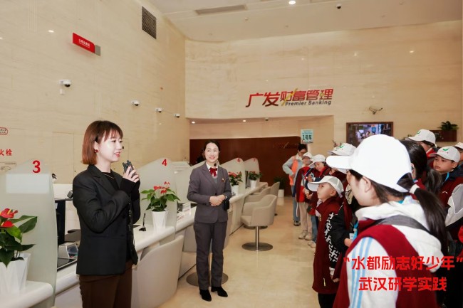 金融赋能成长 荆楚薪火相传——丹江口“水都励志好少年”走进广发银行武汉分行研学纪实