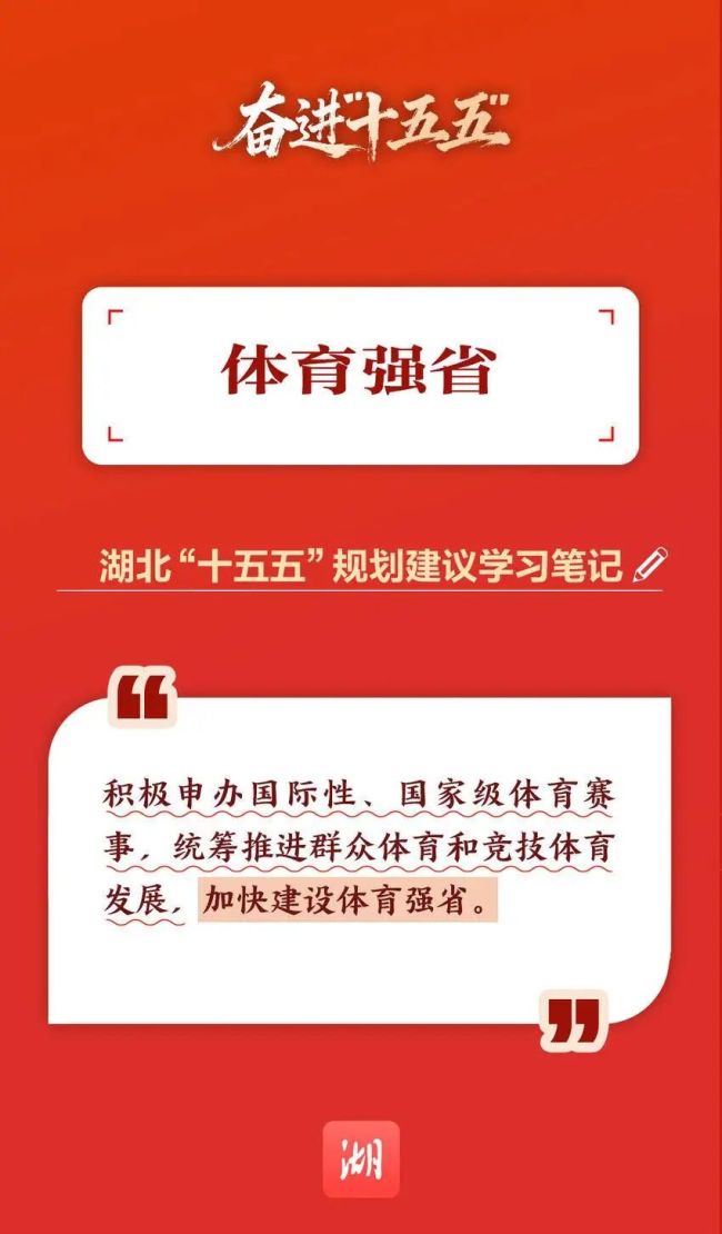 划重点丨奋进支点，湖北加快建设“13个强省”