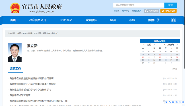 张立新任宜昌市人大常委会党组书记