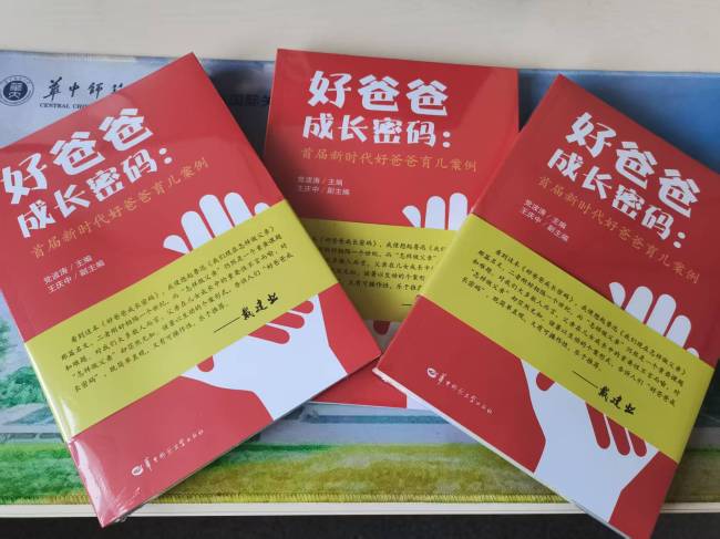 《好爸爸成长密码》正式出版发行  首印3000册全部售罄