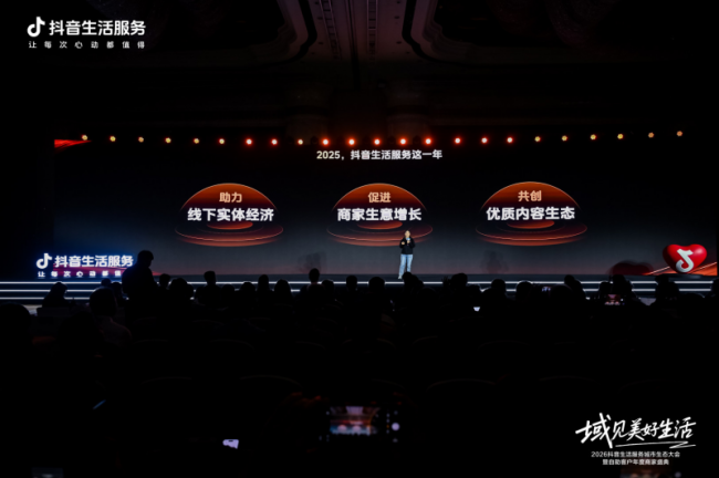 抖音生活服务自助客户商家盛典：中小商家动销门店超900万家，自播交易额增长95%