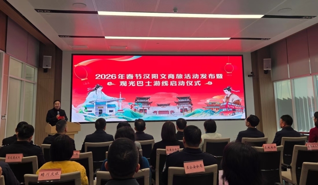 2026年春节汉阳文商旅活动发布
