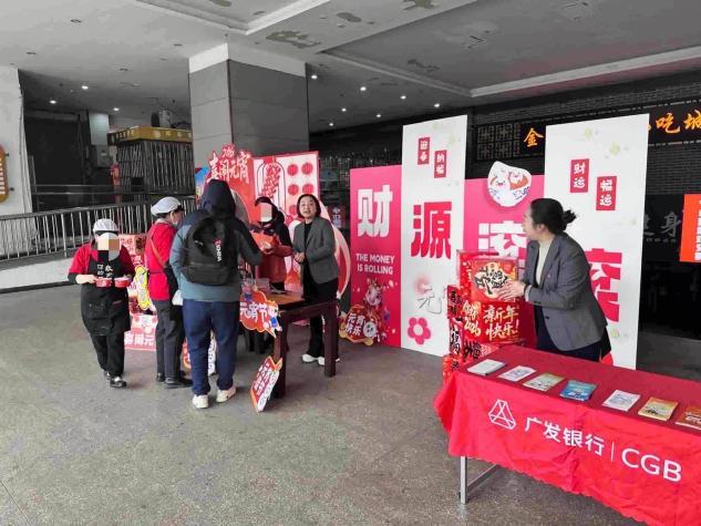 汤圆甜甜暖人心,金融安全共守护——广发银行沌口支行开展金融教育宣传活动