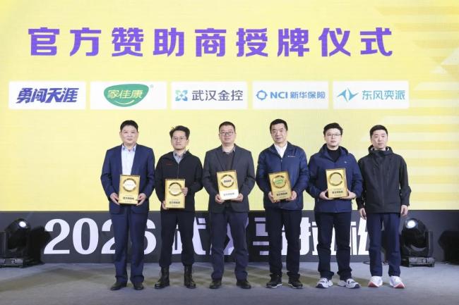 官宣！新华保险成为2026武汉马拉松官方唯一指定保险赞助商！