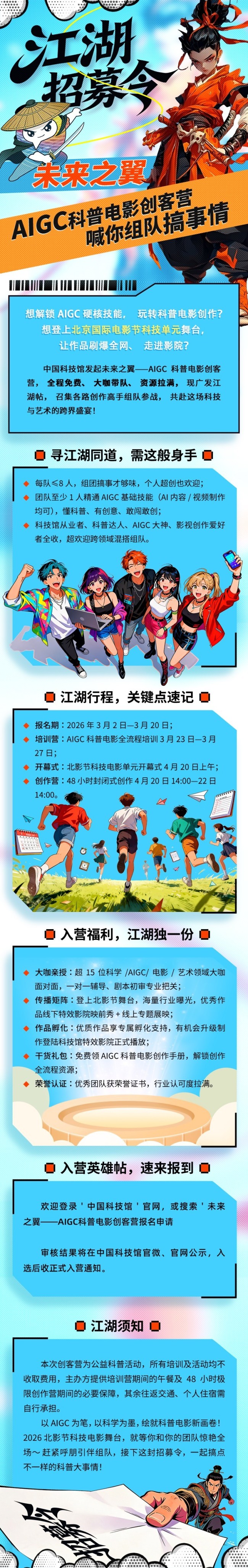 未来之翼——AIGC科普电影创客营，邀你组队凤凰网深圳