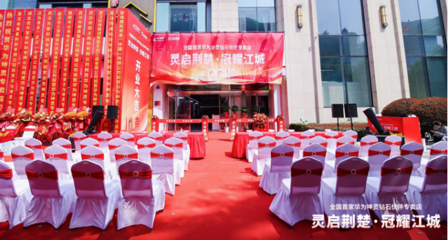 全国首家！华为坤灵钻石伙伴专卖店登陆武汉，启幕中小企业智能化新征程