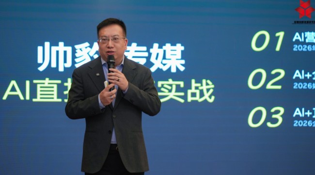 帅豹传媒以直播联合运营为核心，AI赋能全域营销，领航品牌增长