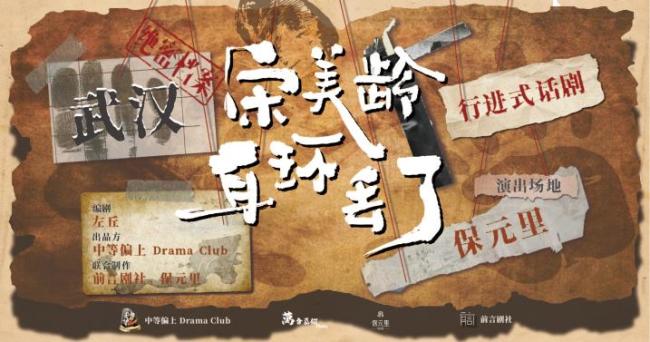全国首家沉浸式剧宿亮相武汉 保元里·风舍艺术客栈盛大启幕