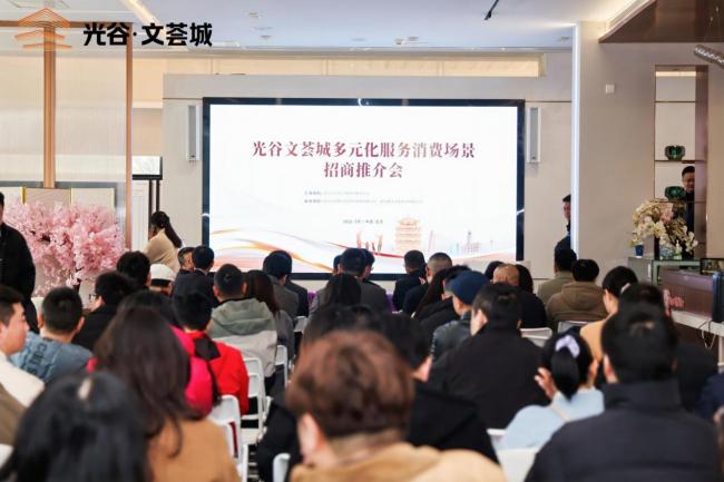 光谷文荟城招商推介会圆满举行 打造武汉消费“三新”新标杆