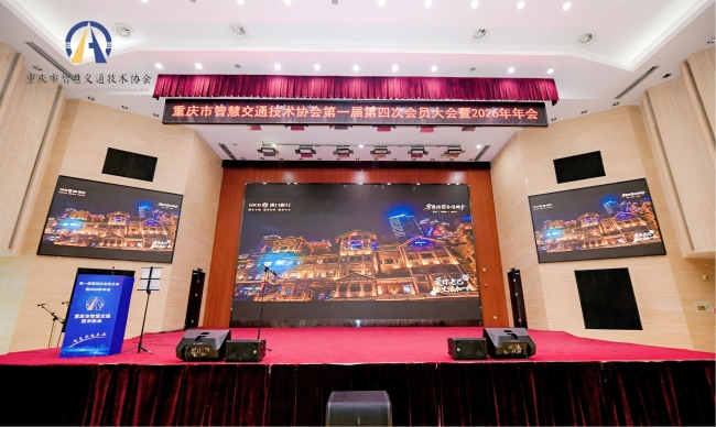 汉口银行重庆分行亮相重庆市智慧交通技术协会年会 金融赋能智慧交通消费升级