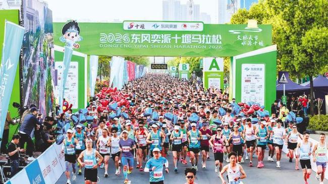 2026十堰马拉松激情开赛  选手在仙山碧水中流连忘返
