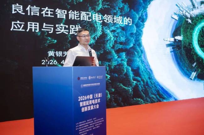 标杆引领・智电革新｜良信配电方案创新实践，赋能新型电力系统