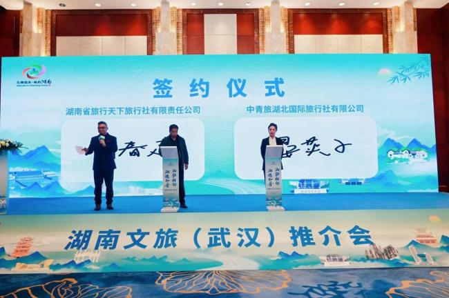 “湘”约江城，“遇”见知音——2026湖南文旅武汉推介会成功举办