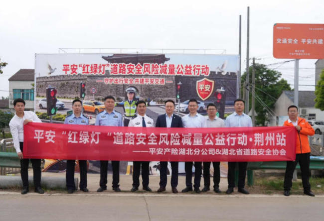 平安财险荆州中支落地“红绿灯”道路安全风险减量公益行动