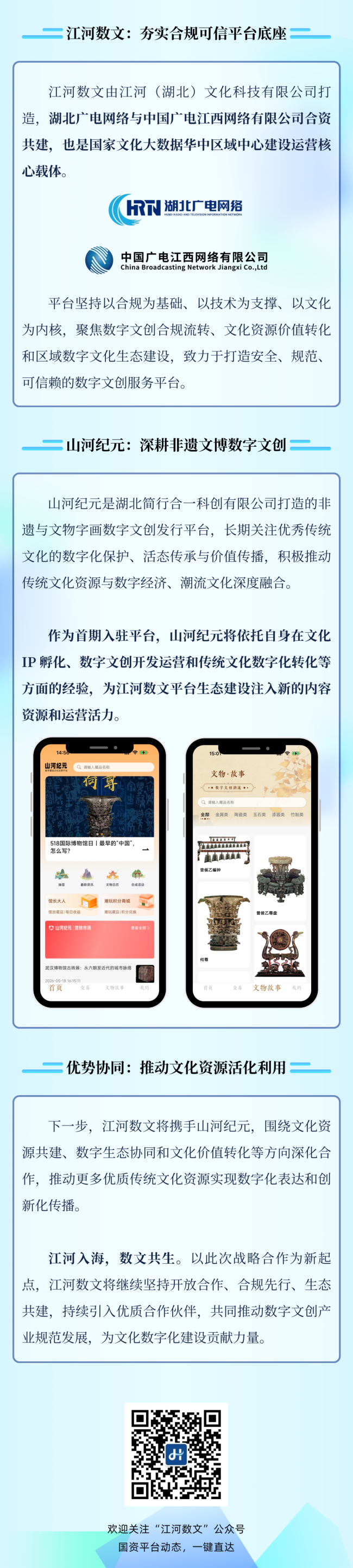 首期入驻！江河数文与山河纪元达成战略合作