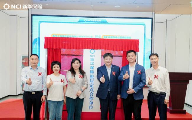 孝感双峰山旅居基地正式启幕 新华保险“新华悦”版图再扩展