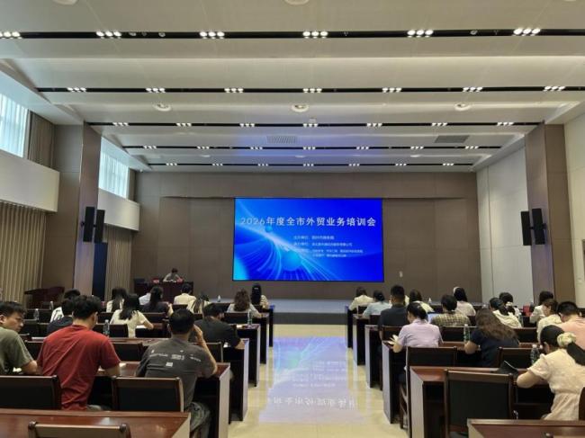 2026年鄂州外贸企业业务专题培训会举办