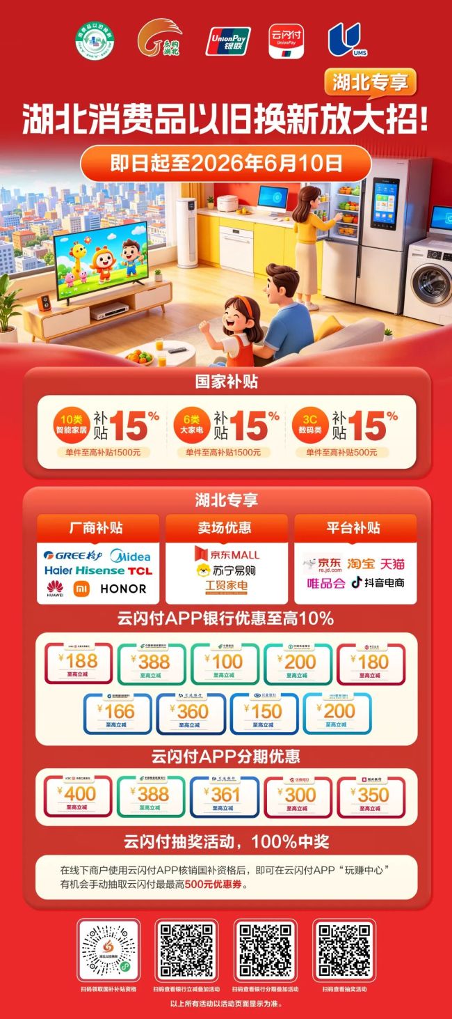 湖北消费品以旧换新放大招啦!