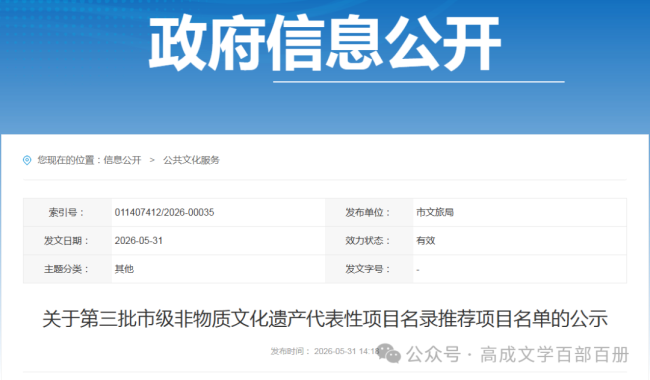 喜讯：“艾醋熏洗配制技艺”入选松滋市第三批市级非物质文化遗产代表性推荐项目名录