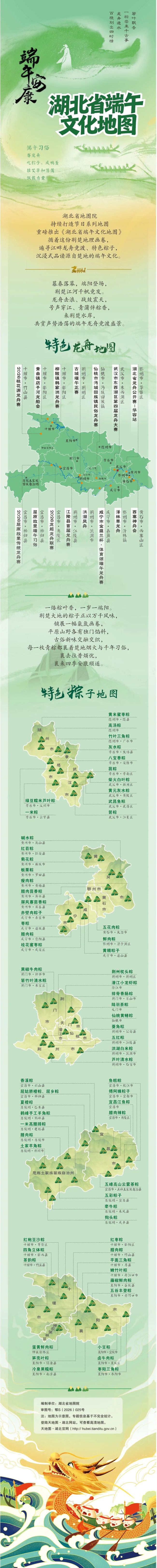端午在湖北怎么玩？这份最新地图收好了