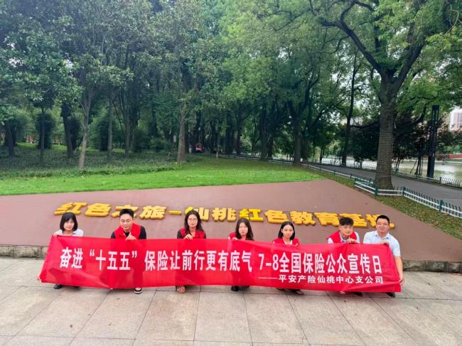 传承红色凝初心 聚力反诈护平安——平安产险仙桃中支开展7·8全国保险公众宣传日活动