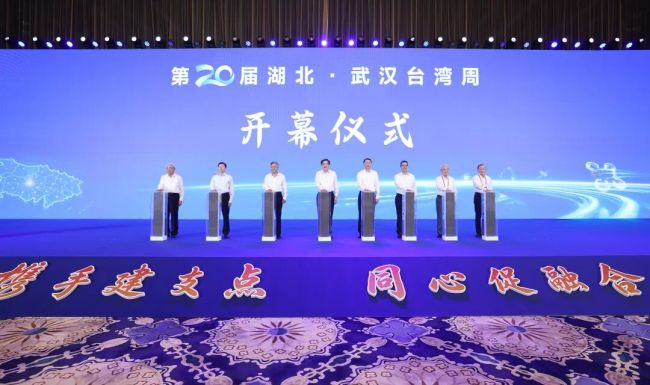 携手建支点同心促融合 第二十届湖北·武汉台湾周在汉开幕 郭金龙关志鸥李殿勋潘贤掌萧旭岑等出席