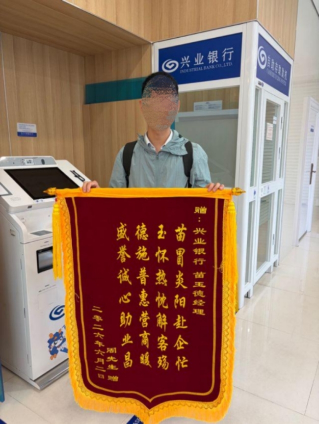 获赠藏头诗锦旗，小微客户点赞兴业银行武汉分行暖心服务