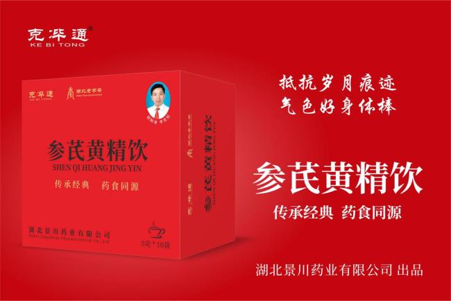 喜报！景川药业“克痹通腰椎枕”“参芪黄精饮”入选2026大健康产业慢病防治适宜产品