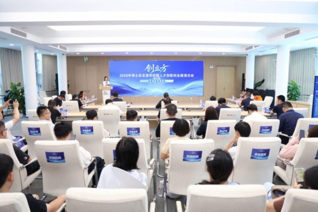 创立方第五期博士后及留学回国人才创新创业路演光电子信息专场成功举办