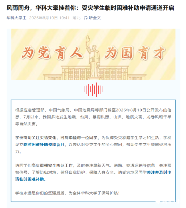 湖北多所高校紧急通知!