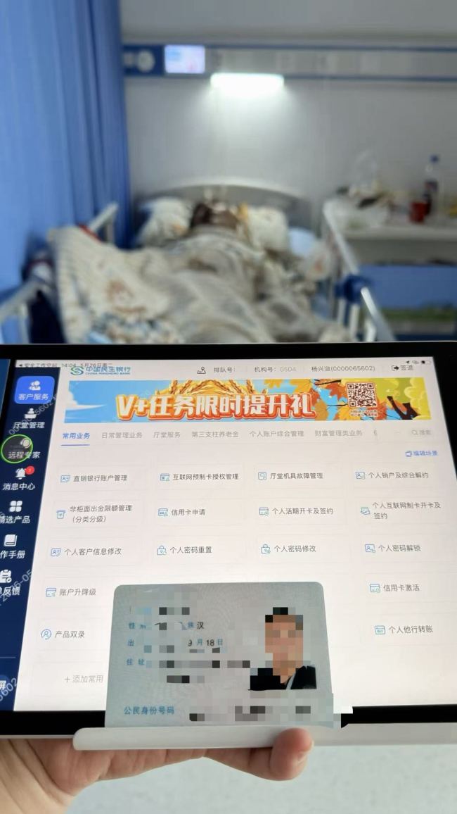 【温情服务零距离】民生银行武汉硚口支行：把柜台“搬”进病房，为高龄客户上门开卡