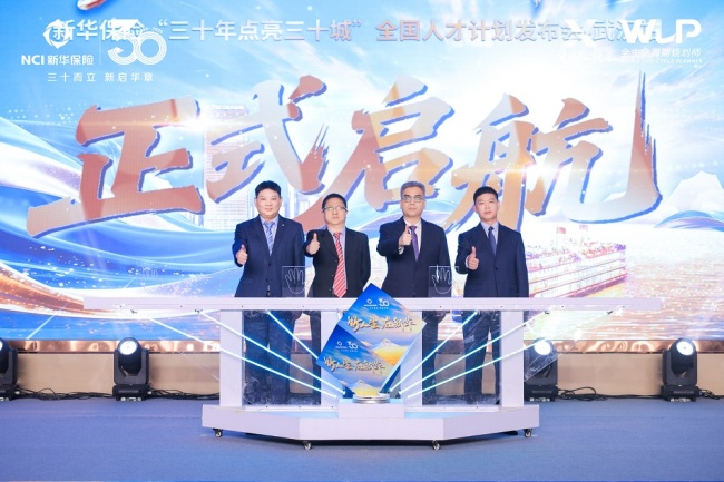 新华保险“三十年点亮三十城”全国人才计划（武汉站）发布会盛大启幕