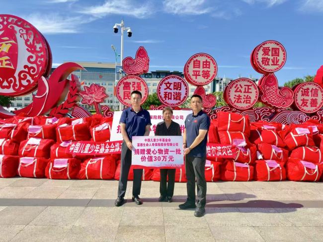 捐赠价值30万元1100份救灾生活物资包!富德生命人寿爱心驰援哈尔滨灾区