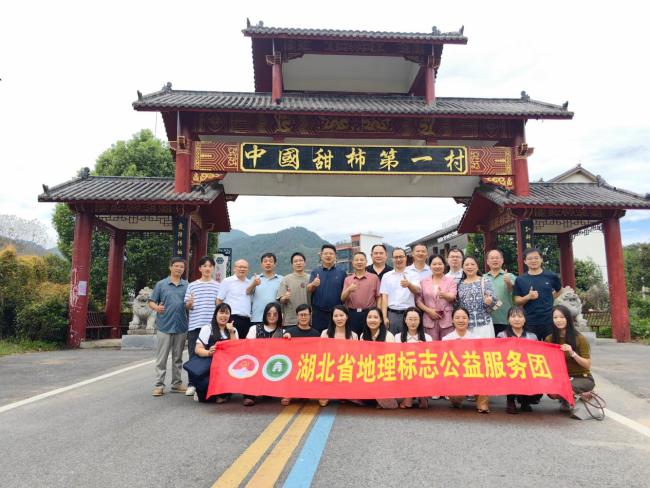 深挖地标禀赋 赋能文旅共生——黄冈开展地理标志与文旅融合发展专家调研培训活动