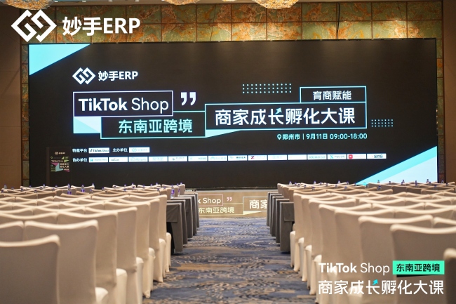 易可图亮相TikTok Shop东南亚跨境商家成长孵化大课，共探AI赋能跨境内容生产新机遇