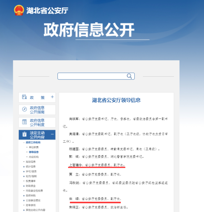 上官福令、宋嵘已任湖北省公安厅党委委员、副厅长